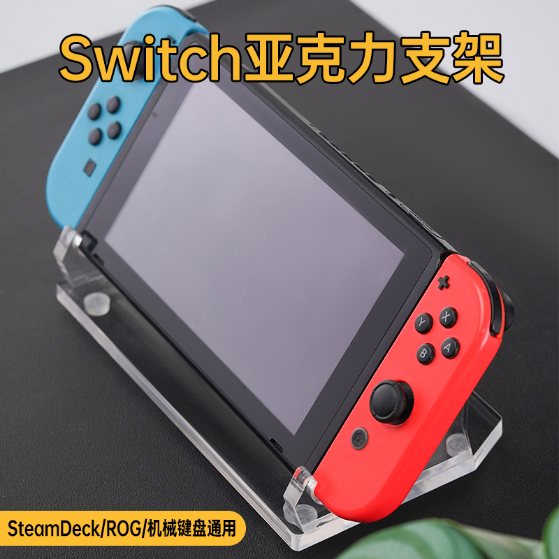 steamdeck支架透明亚克力支撑架rog游戏掌机键盘展示架switch通用