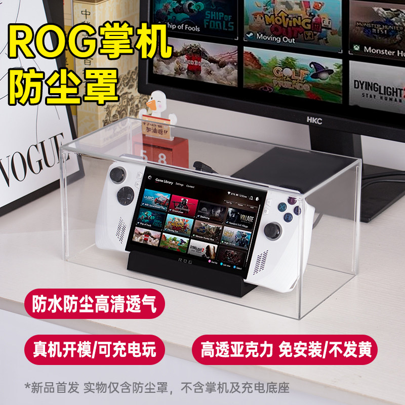ROG掌机防尘罩透明亚克力防水充电底座罩steam游戏机支架保护壳