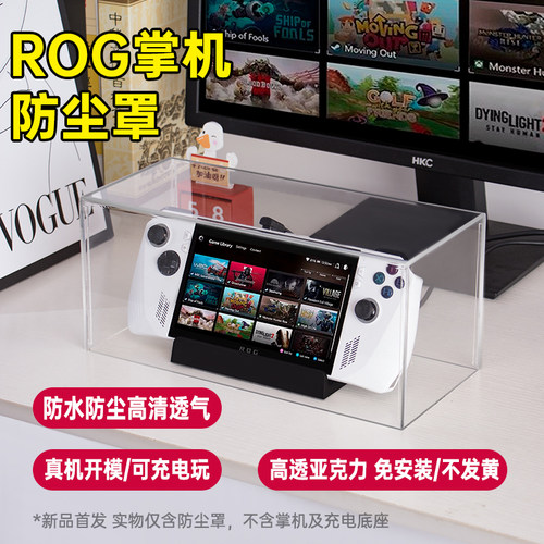 ROG掌机防尘罩免安装防水防尘