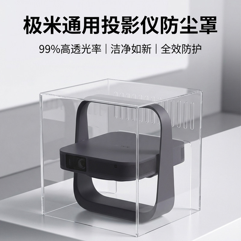 适用极米Z6X投影仪亚克力防尘罩