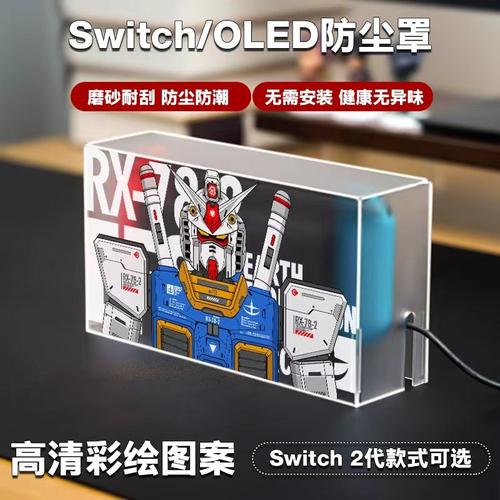Switch/NS2防尘罩磨砂耐刮免安装