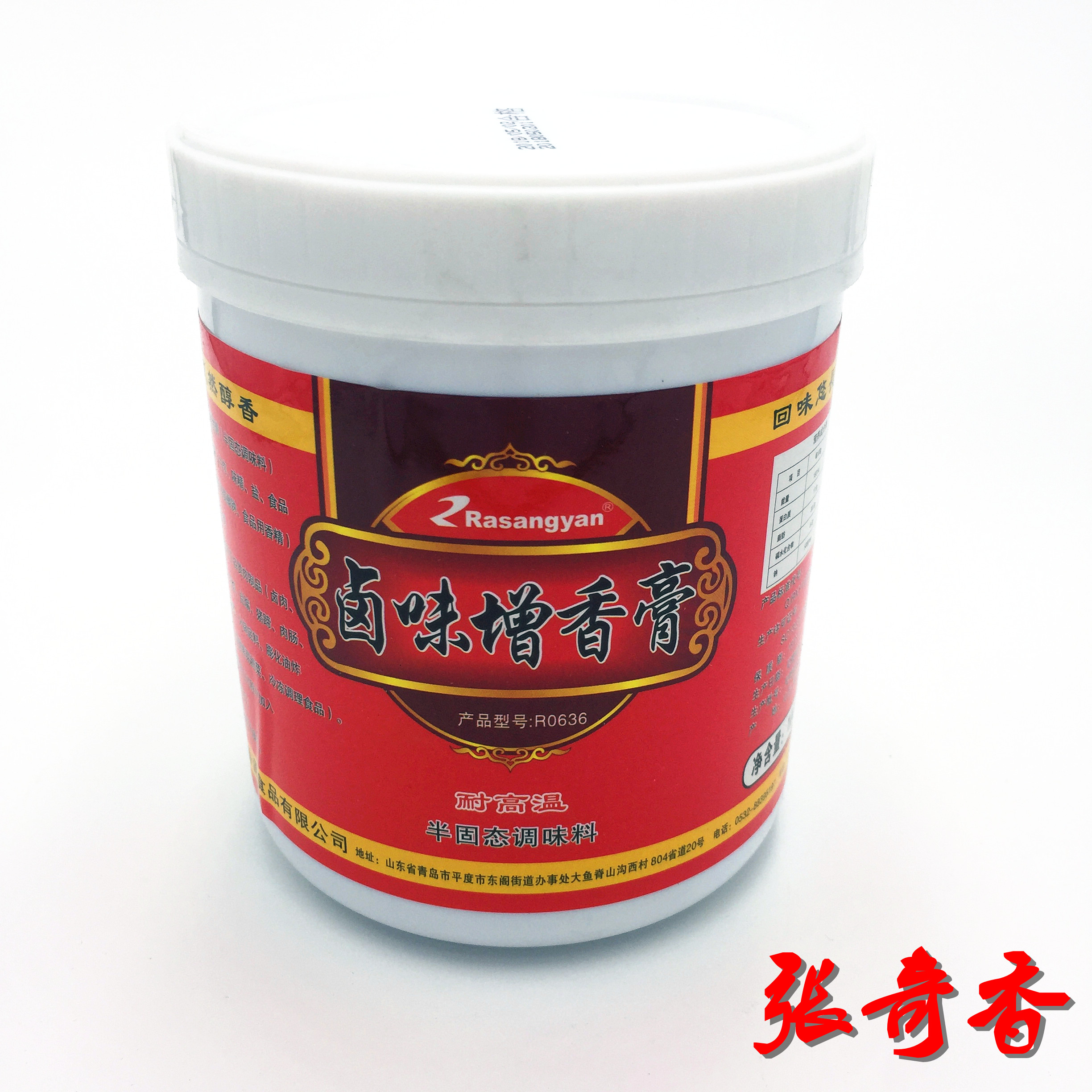 青岛瑞香源卤味增香膏 耐高温卤肉卤菜卤鸡鸭猪蹄肉肠汤料1kg包邮