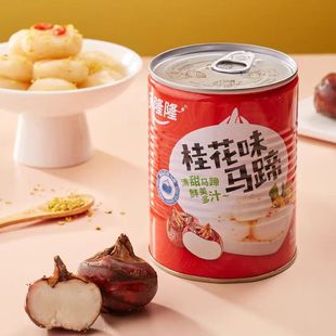 乐隆隆桂花马蹄罐头即食荸荠新鲜去皮马蹄商用凉菜甜品菜正品包邮
