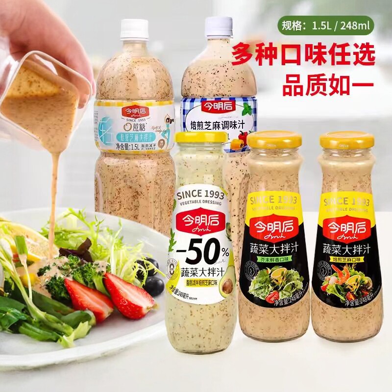 今明后轻食专属0蔗糖焙煎沙拉汁