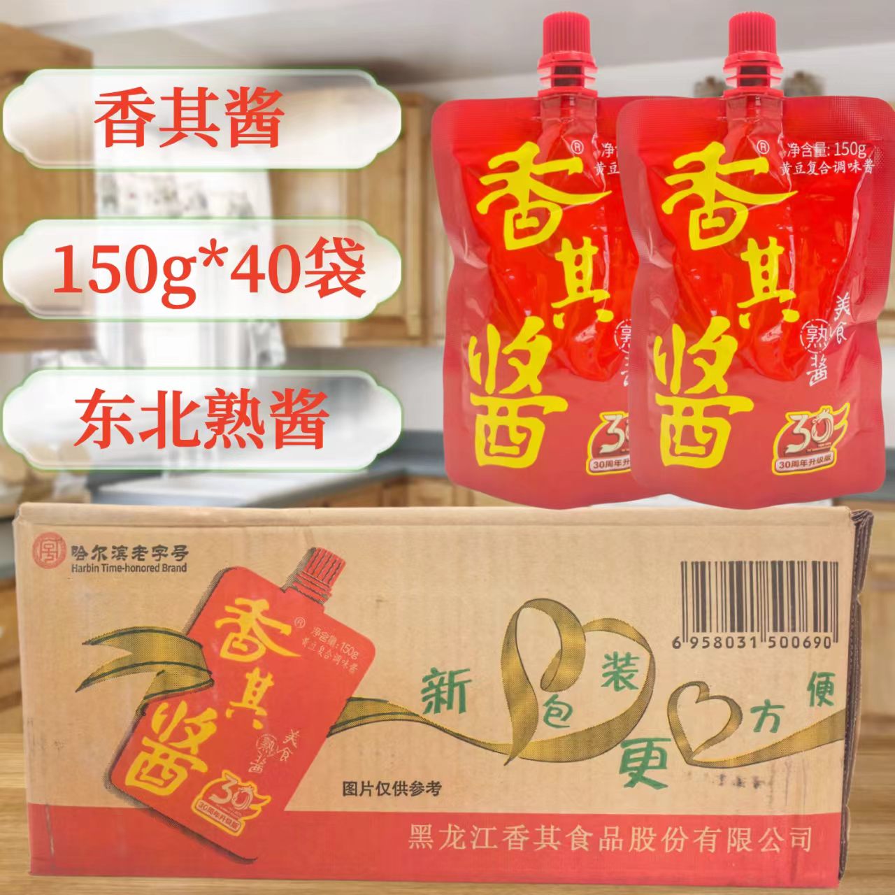 正品香其酱150g*40包东北大豆酱