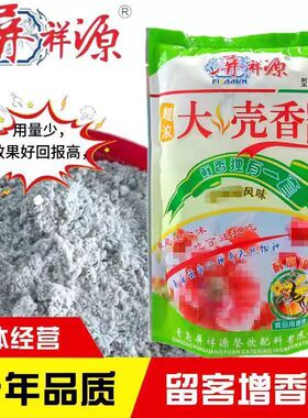屏祥源大壳香粉P0037回味增香粉烧烤腌制增香粉透骨香粉米线汤料