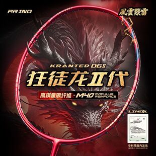 浦锐狂徒龙二代羽毛球拍全碳素纤维高端专业比赛训练进攻型单拍