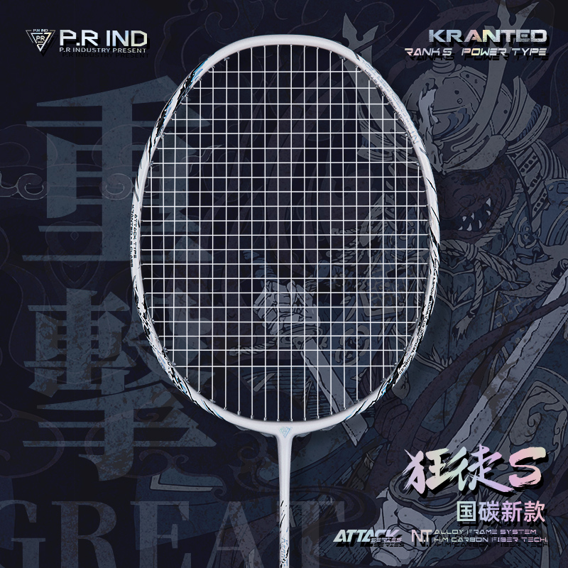 正品浦锐羽毛球拍狂徒S白色全碳素超轻进攻型专业比赛单拍新款
