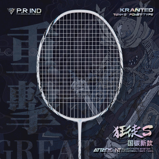 正品浦锐羽毛球拍狂徒S白色全碳素超轻进攻型专业比赛单拍新款