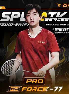 舜击萝卜刀Z-FORCE-77PRO羽毛球拍速度进攻抗扭碳纤维中杆破风框