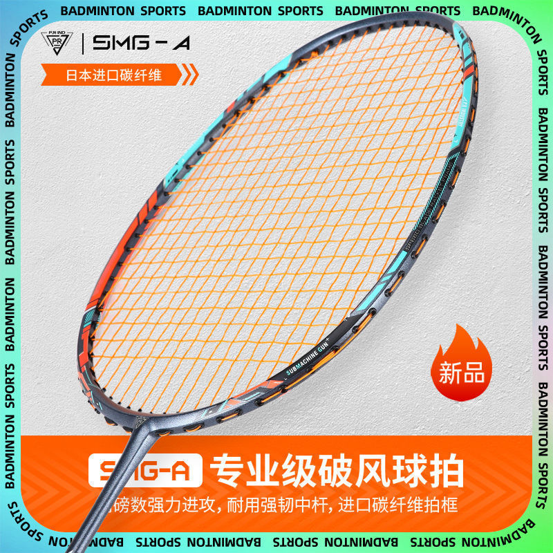 浦锐正品羽毛球拍全碳素纤维超轻专业进攻单拍破风框速度型耐打拍