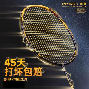 浦锐钢甲均衡之刃联名款羽毛球拍的幸杨晨大神推荐控制型羽毛球拍