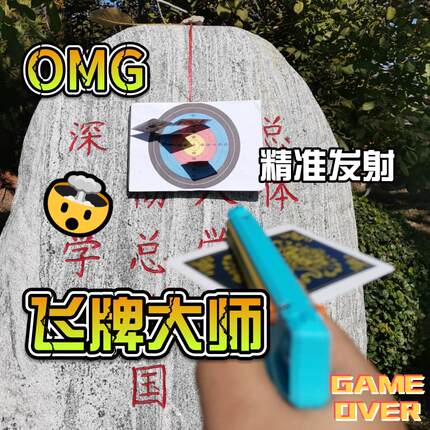 幻影扑克枪可瞄准射程20米精准飞牌马上成为飞牌大师
