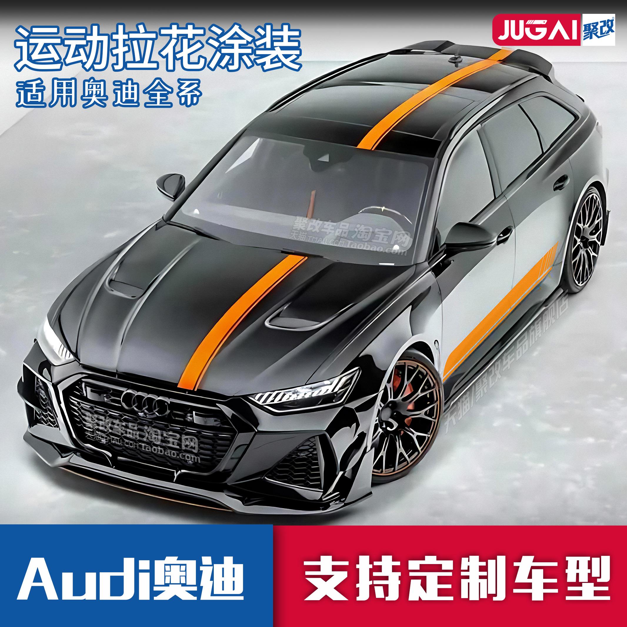 奥迪RS6拉花车贴S5 S4 S3 S7A4A7A5改装车身机盖侧裙装饰贴纸彩条