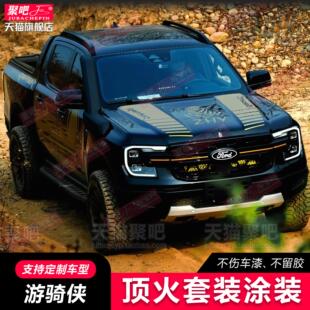 适用于福特游骑侠车贴拉花Ranger皮卡改装引擎盖尾箱装饰贴纸贴画