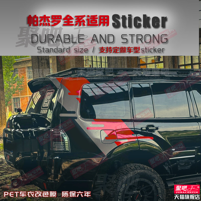 山猫三菱帕杰罗v97V93速跑