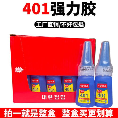 韩版401强力万能胶水美甲胶水