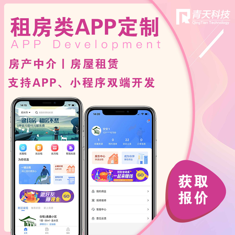 房地产app房屋出租房产中介预约租房app小程序定制开发源码交付