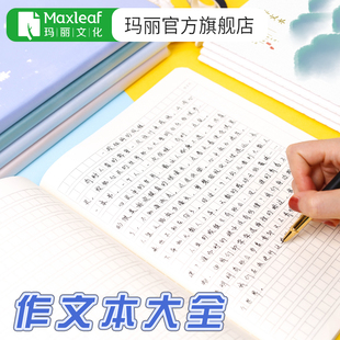玛丽笔记本子作文本400格加厚作业本16K大方格初高中女生B5语文练习创意胶套本300格车线作文簿学生文具批发