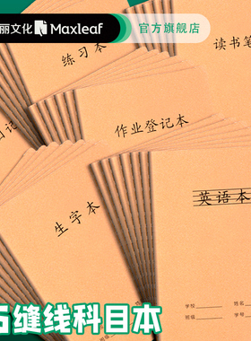 玛丽加厚英语作业本小学生数学练习A5小号低年级日记作业本生字本