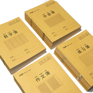 玛丽牛皮作业本华东24K加厚英语练习簿数学作文本小学生全国统一