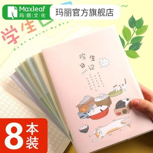 玛丽小学生日记本方格本加厚胶套笔记本子一二三年级阅读摘记本A5