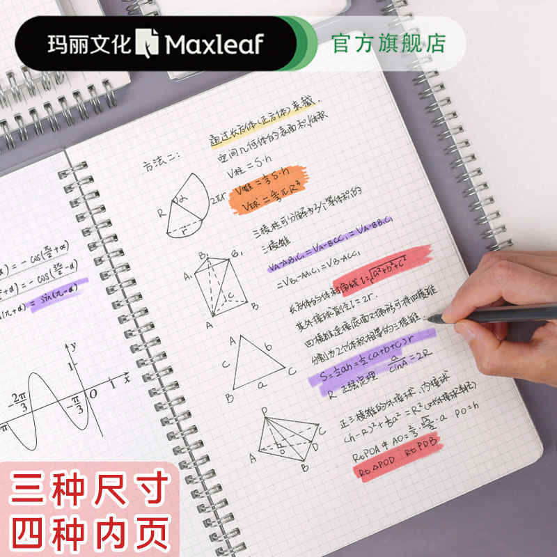 玛丽PP线环a4线圈本无印A5空白