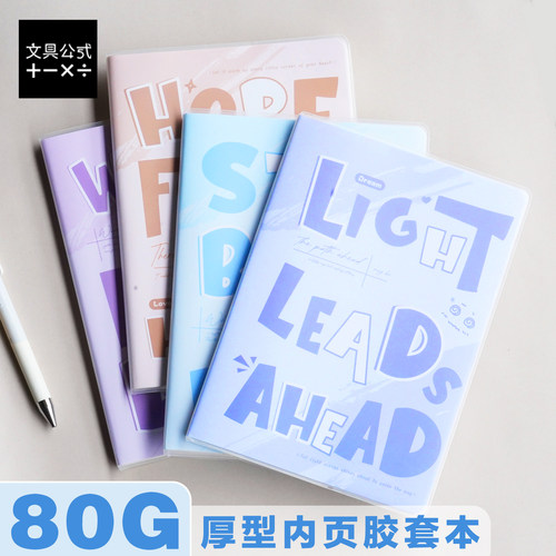 A5胶套本80g内页学生记事本横线摘抄可爱小号加厚内页32K笔记本子