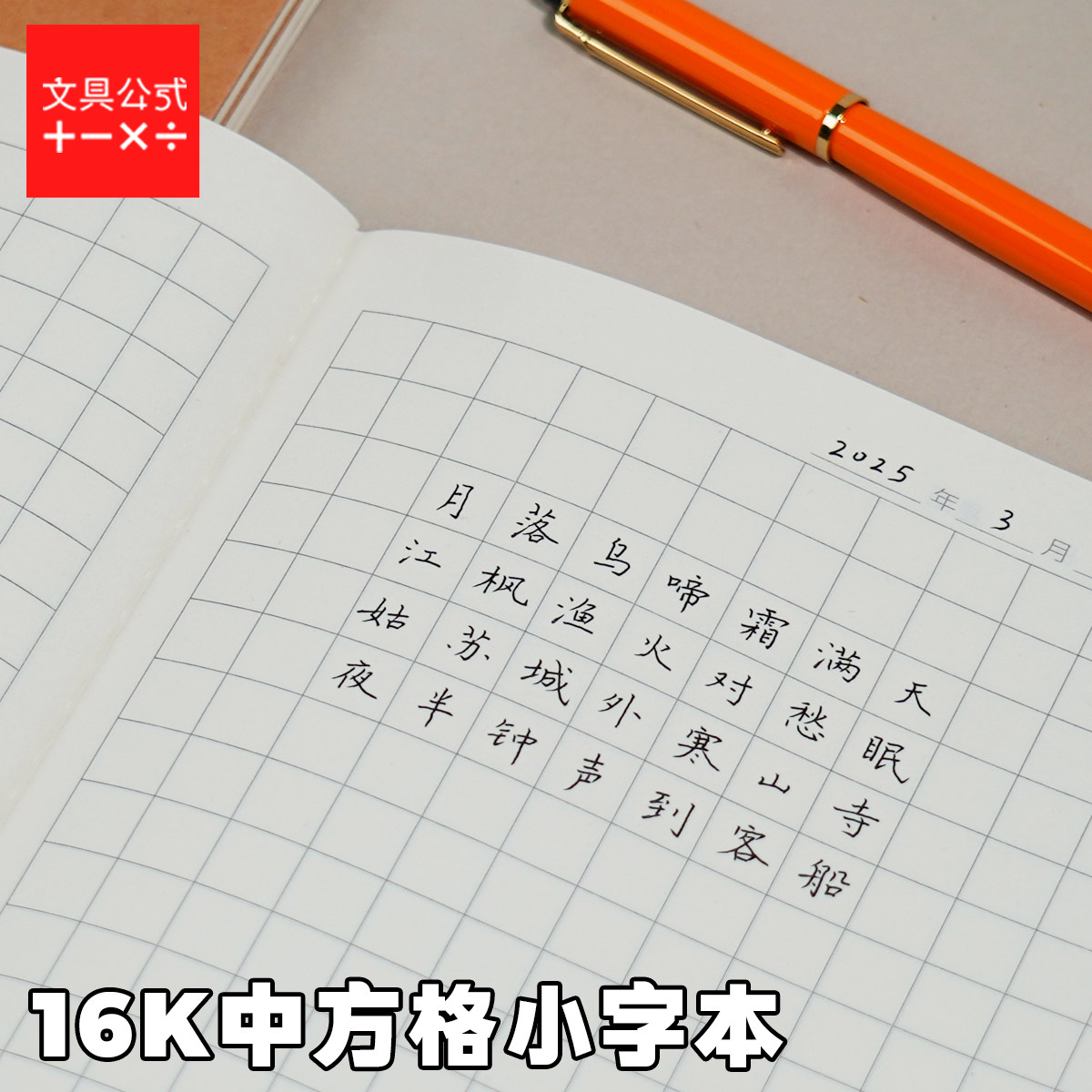 小学生专用拼音生字本拼音练习作业本子统一标准大写字拼音练习本