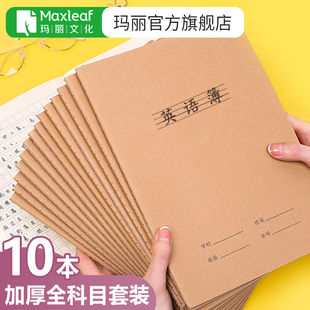 玛丽牛皮纸英语学生作文本生字本英文科目16k大号练习本初高中生