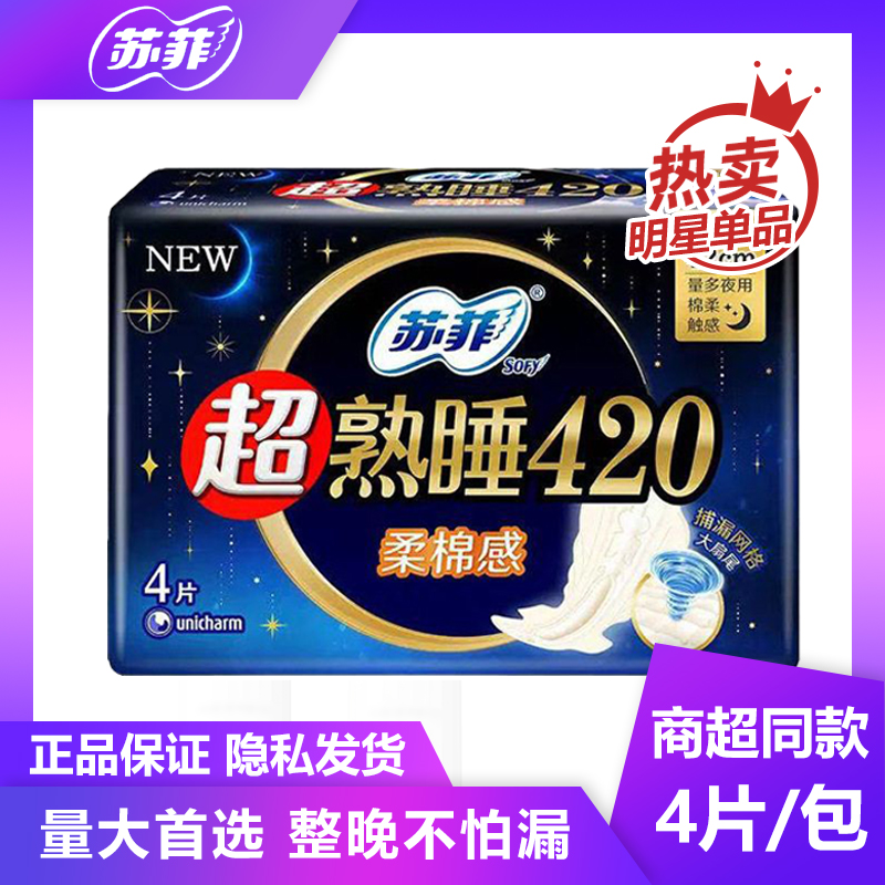 苏菲卫生巾420夜用大尾翼防漏