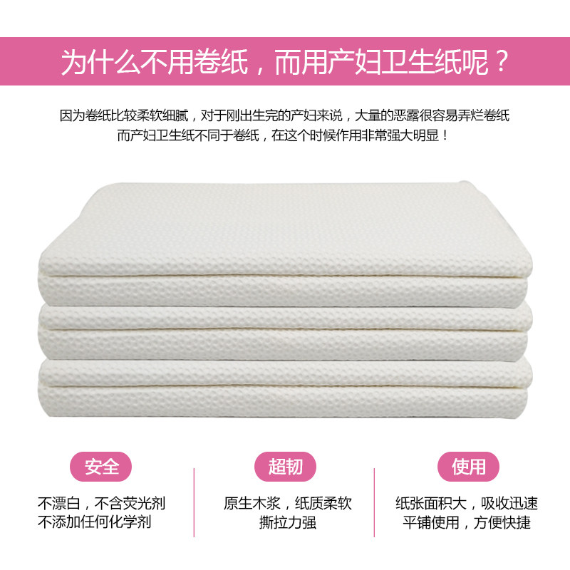 日相月产妇专用卫生纸无菌孕妇刀纸产后吸恶露月子用品婴儿原木