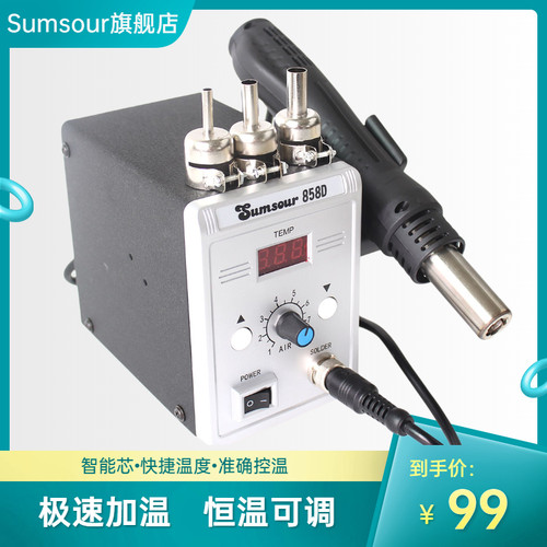 热风枪焊台858d调温数显维修工具