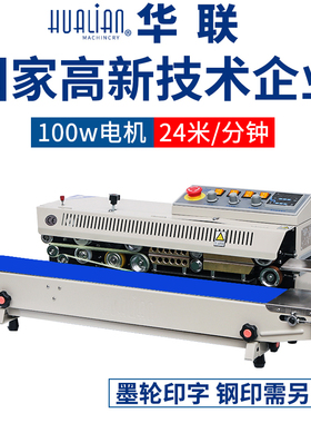 华联封口机FRBM-810连续封口机墨轮油墨印字铝箔塑料薄膜自动封口