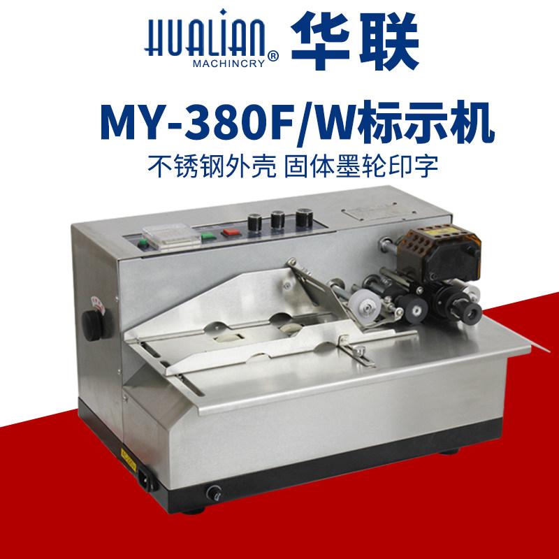 MY-380F 固体墨轮标示机 自动打码机 (不锈钢）