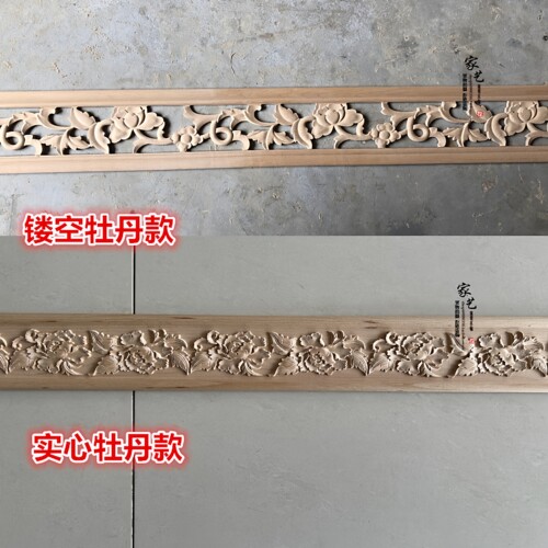 镂空木雕实心牡丹花实木中式线条