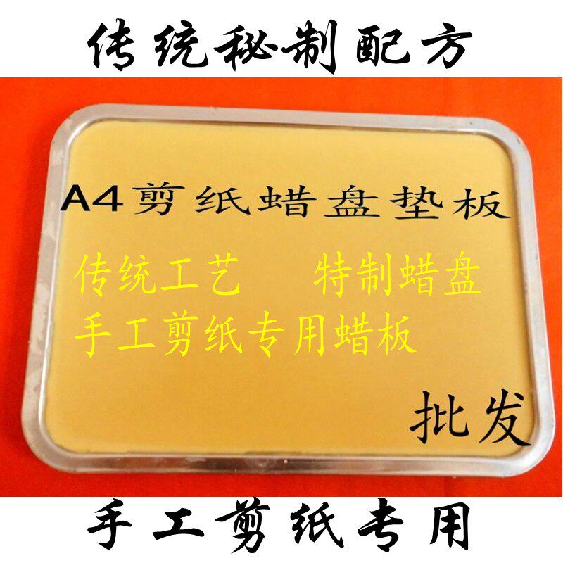 剪纸工具 diy手工刻纸材料(蜡盘宣纸雕刻刀)a4蜡板套装