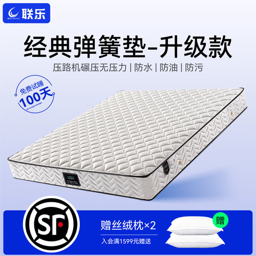 联乐席梦思椰棕乳胶软硬两用床垫