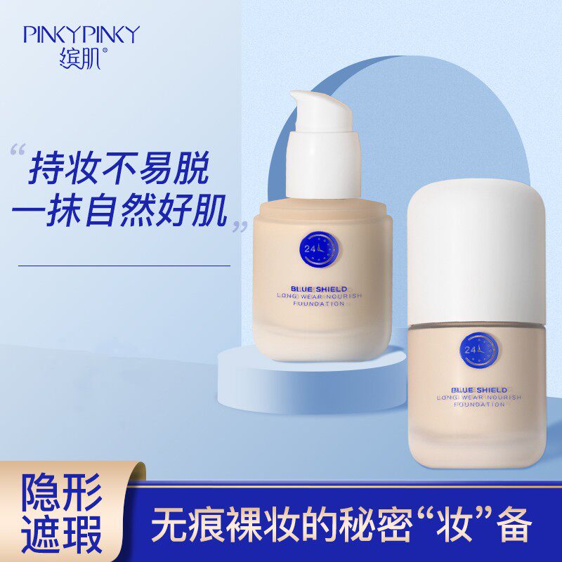 保湿遮瑕中国pinkypinky/缤肌