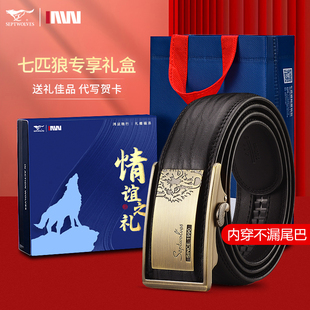 七匹狼皮带内穿式男士真牛皮自动扣送男朋友老公爸爸礼物盒裤腰带