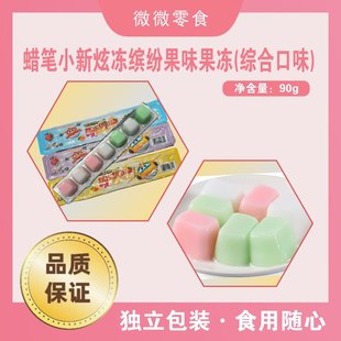 蜡笔小新90g 炫冻缤纷什锦果味果冻条常温包装多口味嫩滑儿童零食