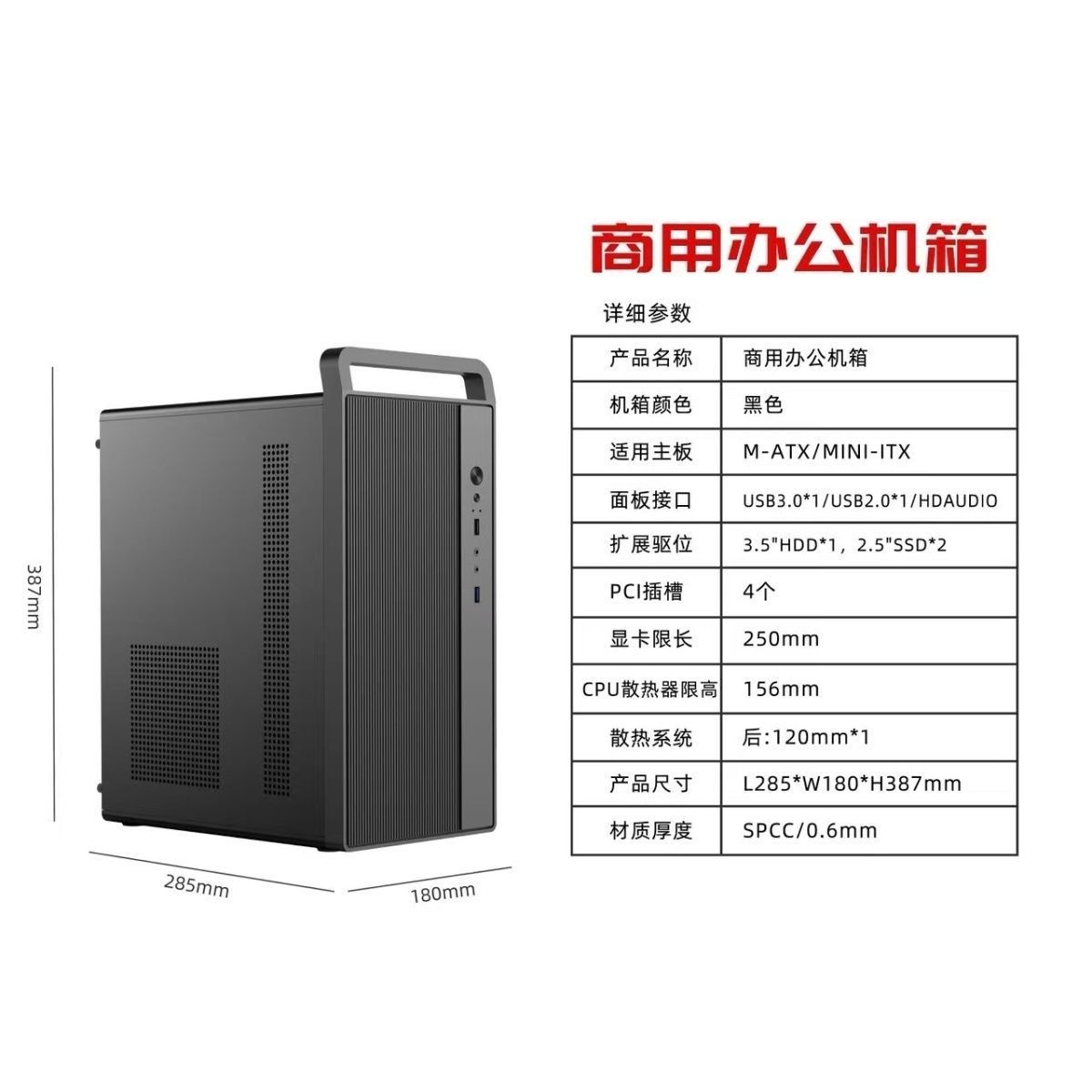 动力火车豪华五金办公matx桌面办公机箱加厚0.6mm板材usb3.0商用