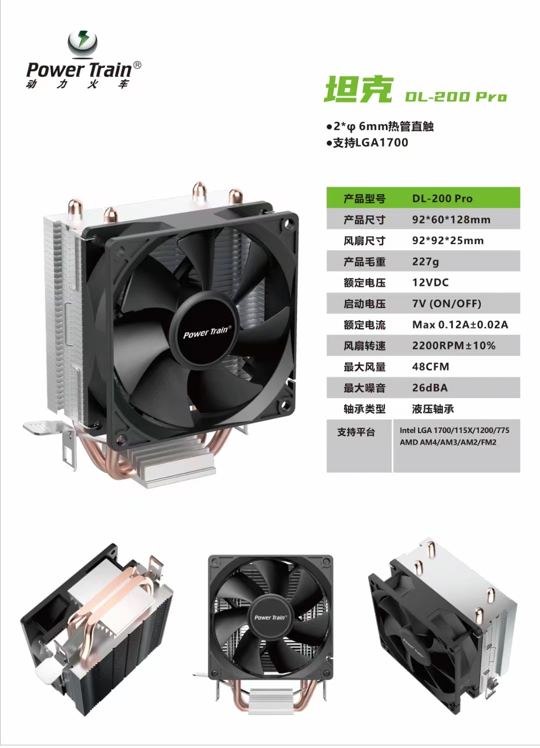 动力火车散热器扣具argb温控