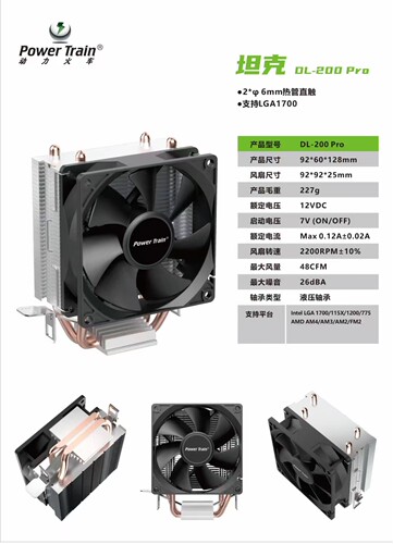 动力火车散热器扣具argb温控