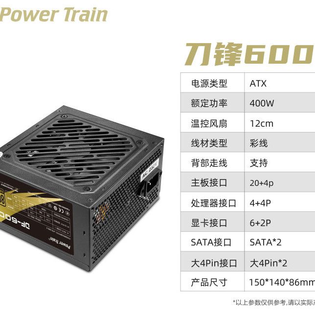 动力火车刀锋600/700额定400瓦550瓦游戏办公电源显卡加供电性能