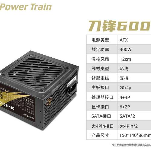 动力火车刀锋600/700额定400瓦550瓦游戏办公电源显卡加供电性能