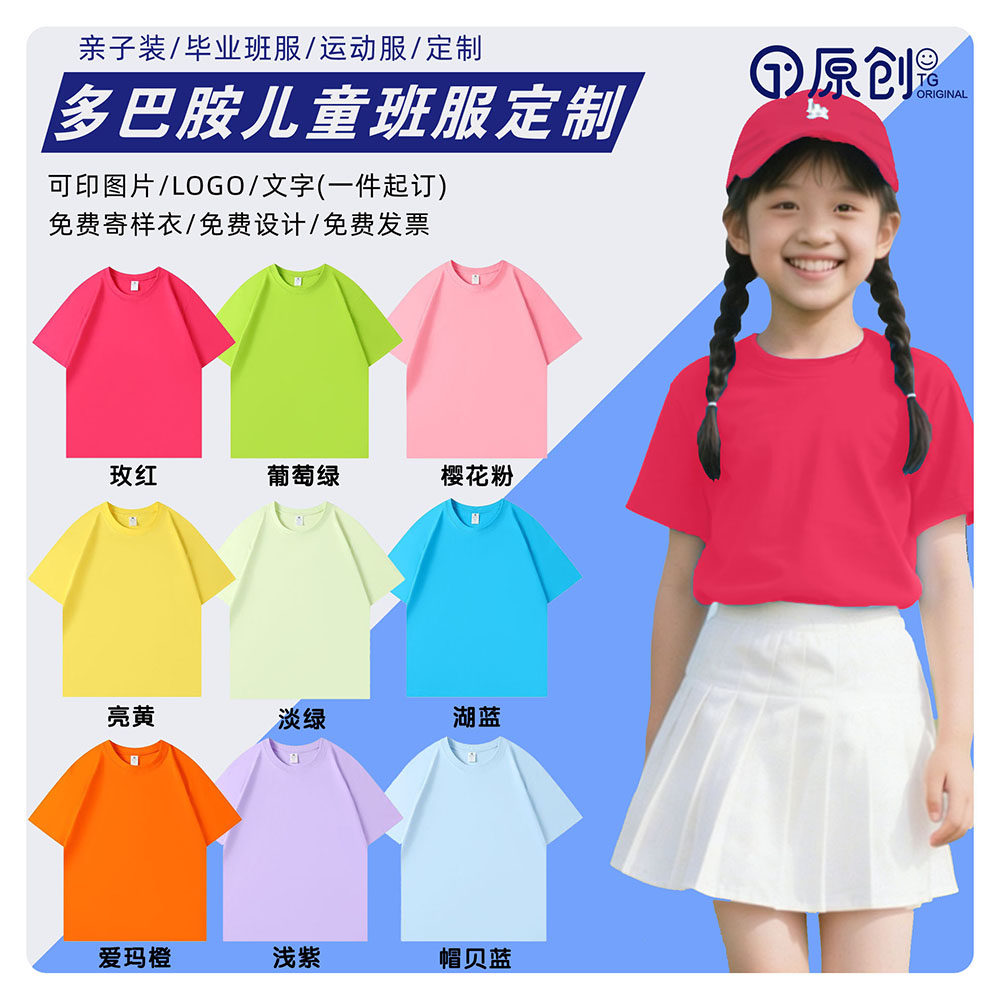 多巴胺儿童彩色t恤男女幼儿园小学生运动会班服表演亲子套装定制