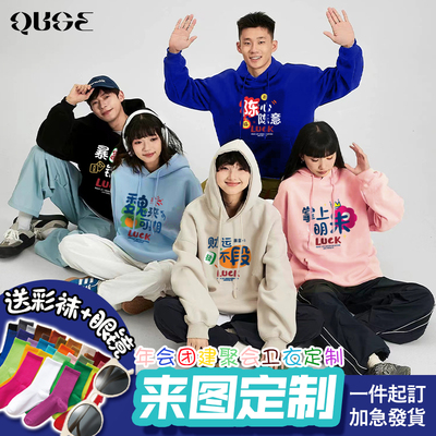 连帽卫衣百家姓氏谐音梗彩色华棉闺蜜姐妹装班服年会团队定制logo