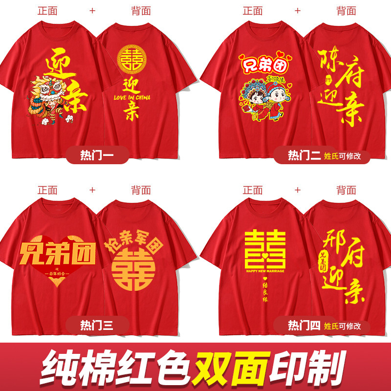 抢亲兄弟团纯棉T恤伴娘搞笑迎亲