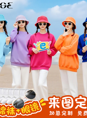 多巴胺卫衣圆领班服活动演出团体秋冬运动会聚会闺蜜装定制套装